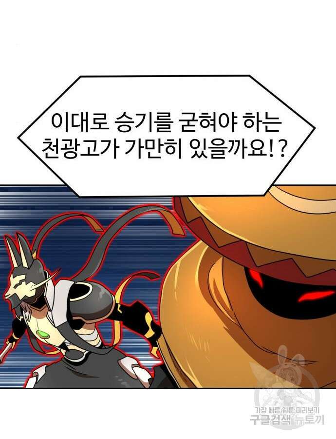 더블클릭 110화 52
