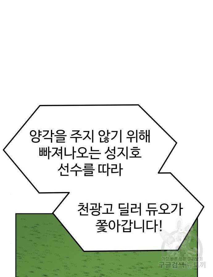 더블클릭 110화 53