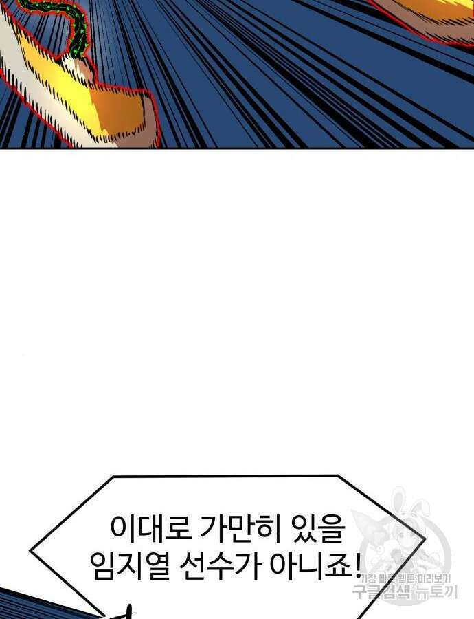 더블클릭 110화 70