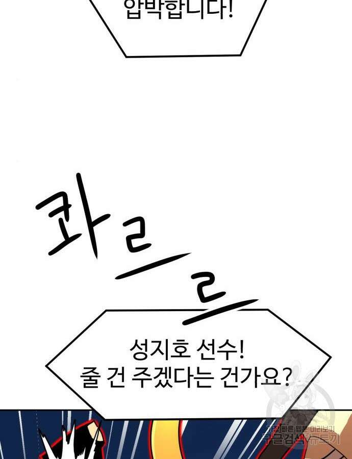더블클릭 110화 72