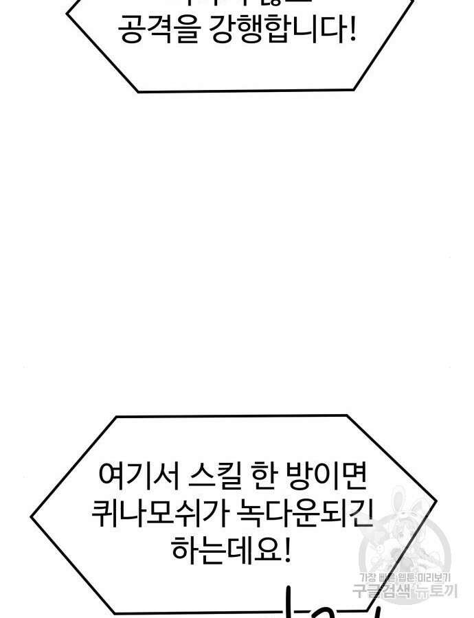 더블클릭 110화 74
