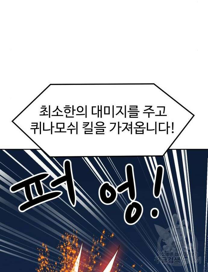 더블클릭 110화 85