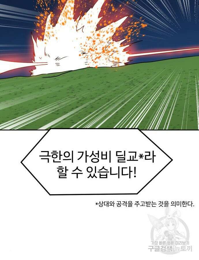 더블클릭 110화 86
