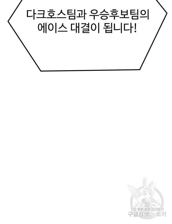 더블클릭 110화 89
