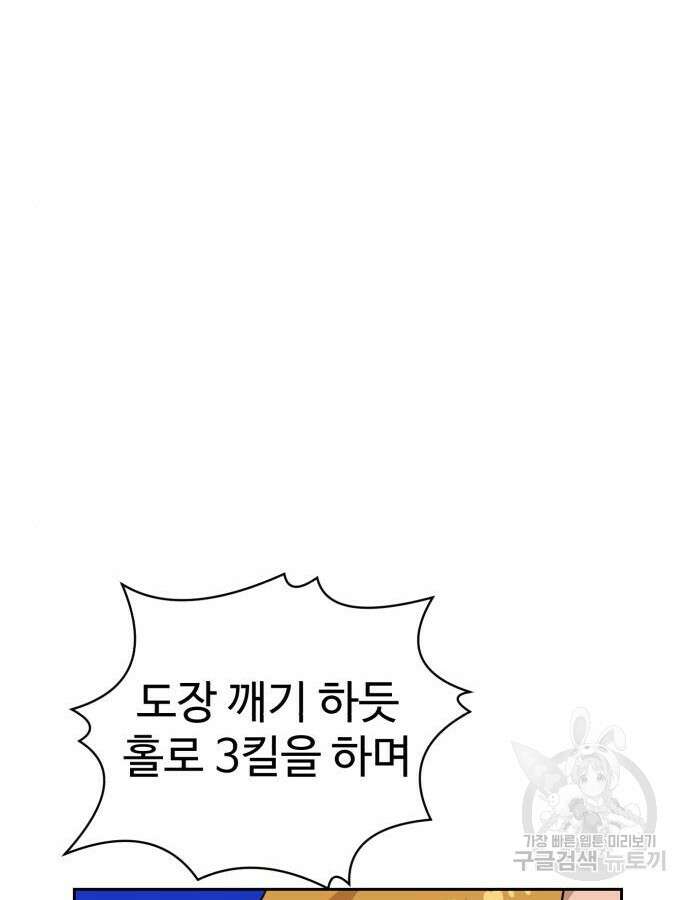 더블클릭 110화 91