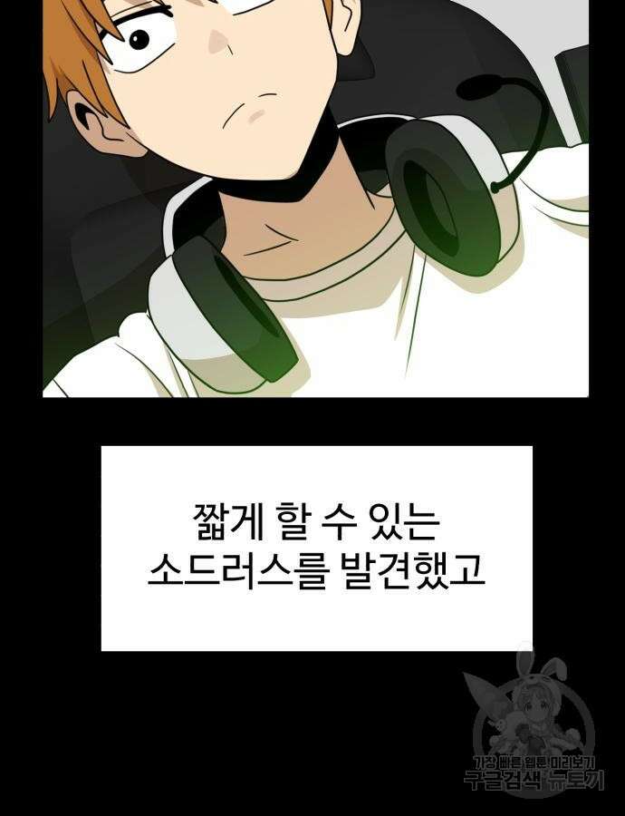 더블클릭 110화 113