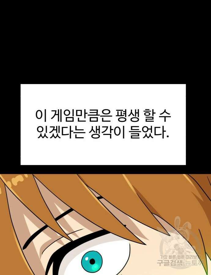 더블클릭 110화 114