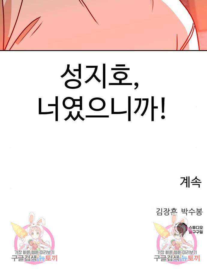 더블클릭 110화 150