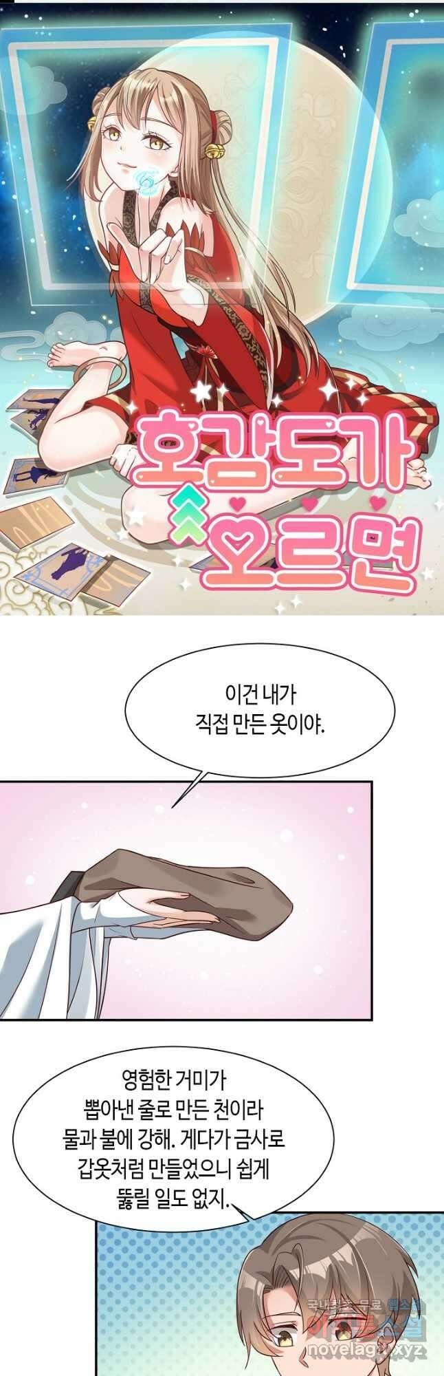 호감도가 오르면 65화 1