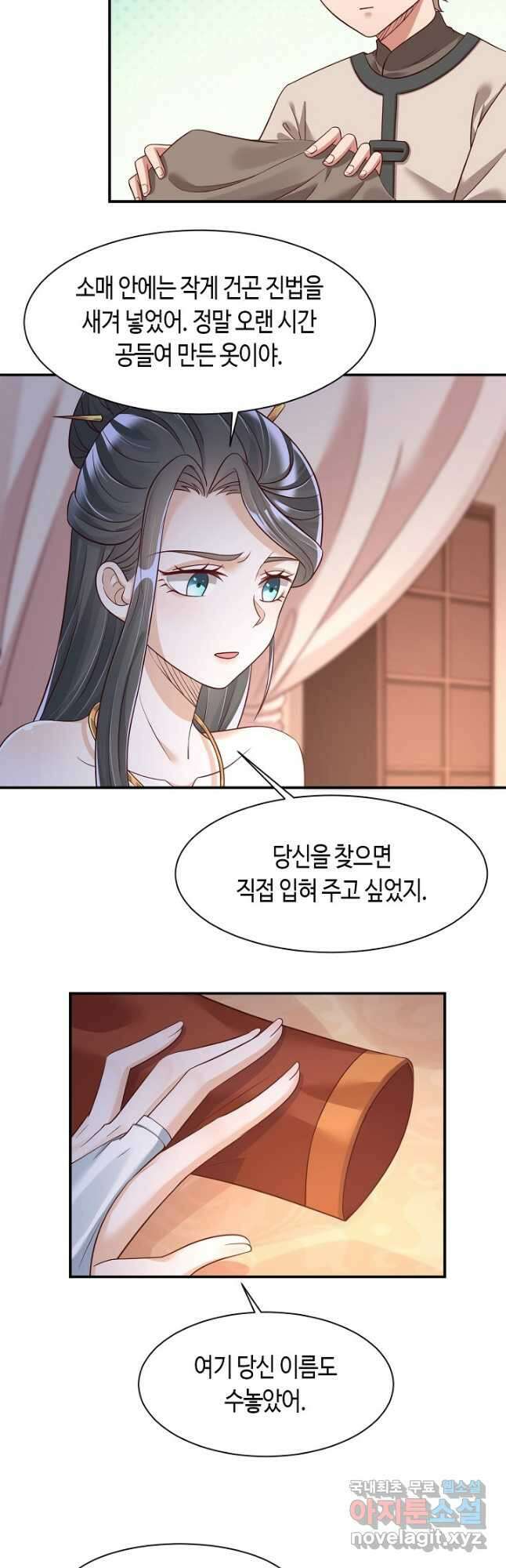 호감도가 오르면 65화 2