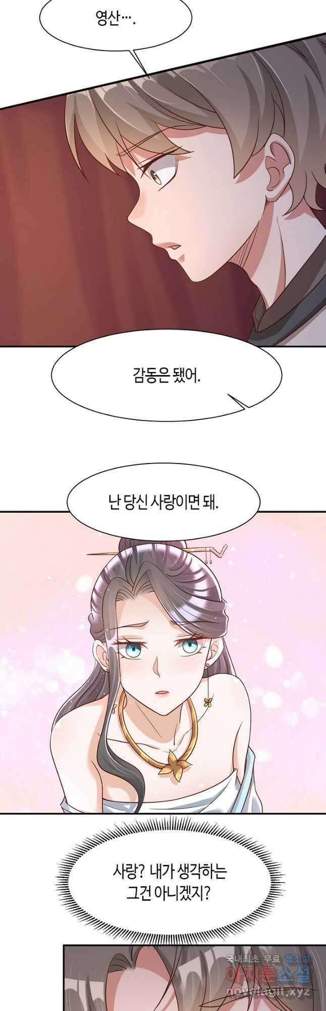 호감도가 오르면 65화 3