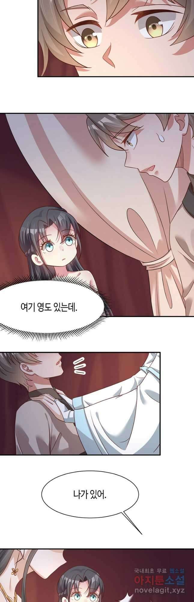 호감도가 오르면 65화 4