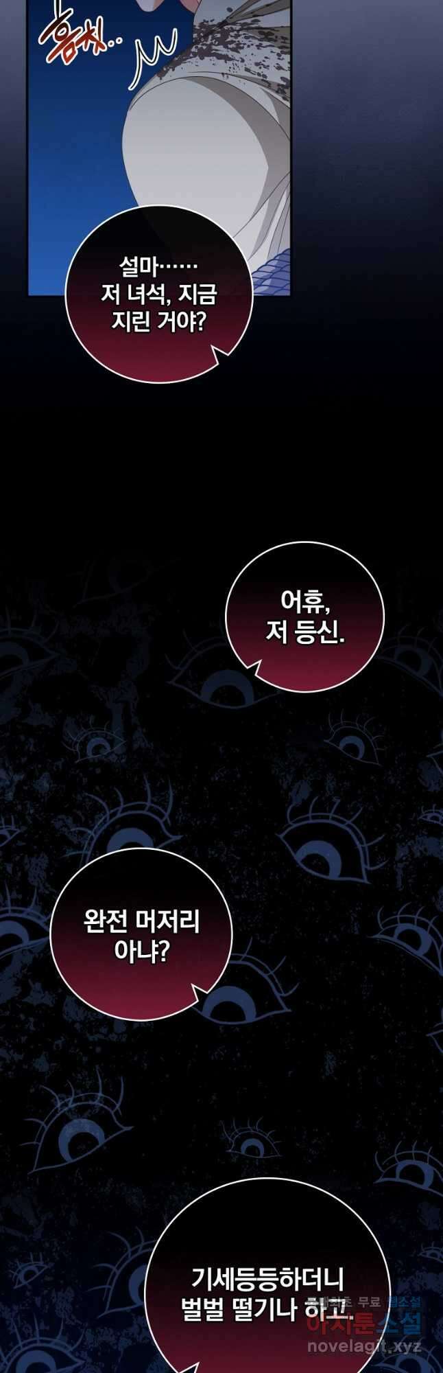 조신하게 키웠더니 집착남 되어 돌아왔다 30화 3