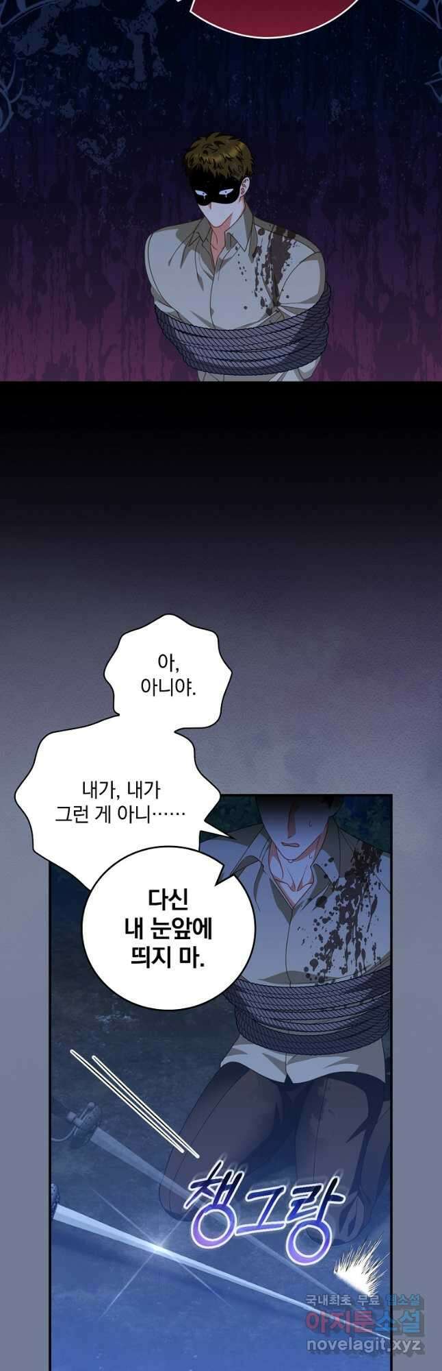 조신하게 키웠더니 집착남 되어 돌아왔다 30화 4