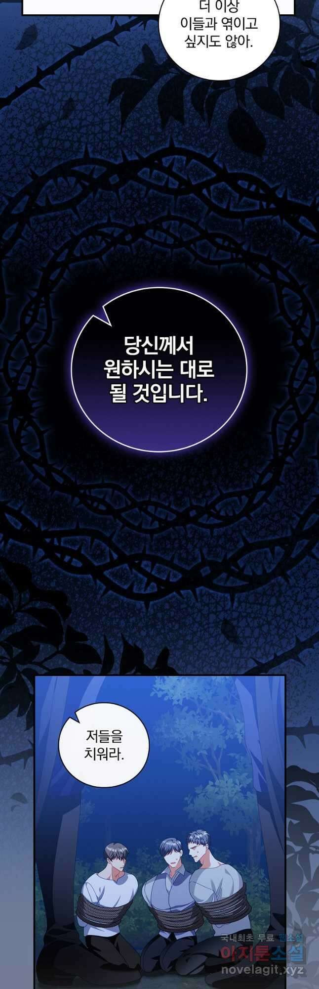 조신하게 키웠더니 집착남 되어 돌아왔다 30화 7