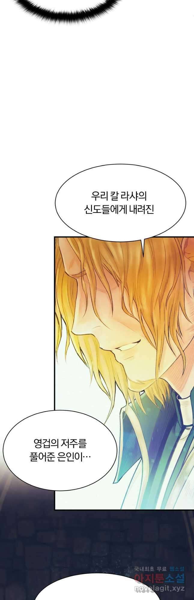 힐통령:태양의 사제 64화 3