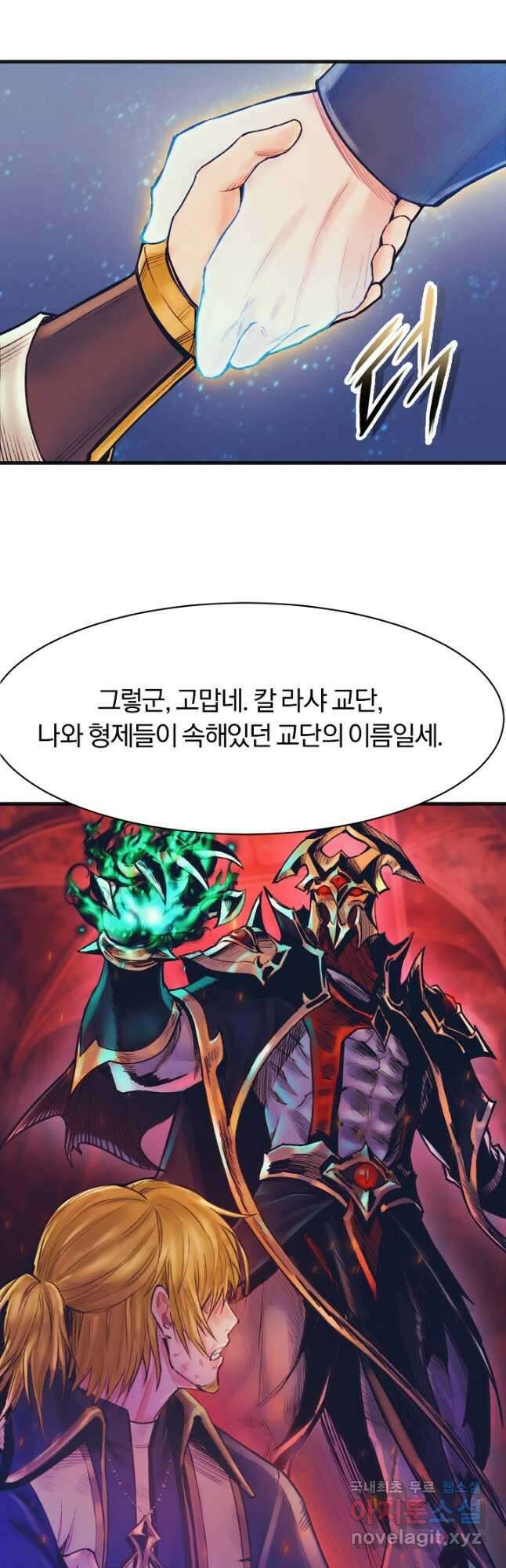 힐통령:태양의 사제 64화 5