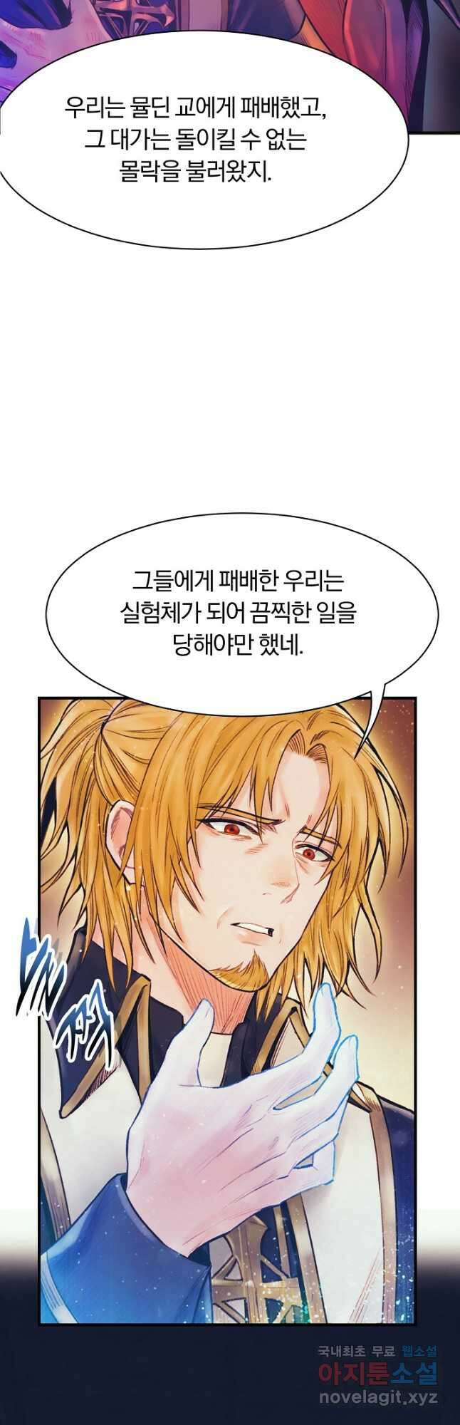 힐통령:태양의 사제 64화 6