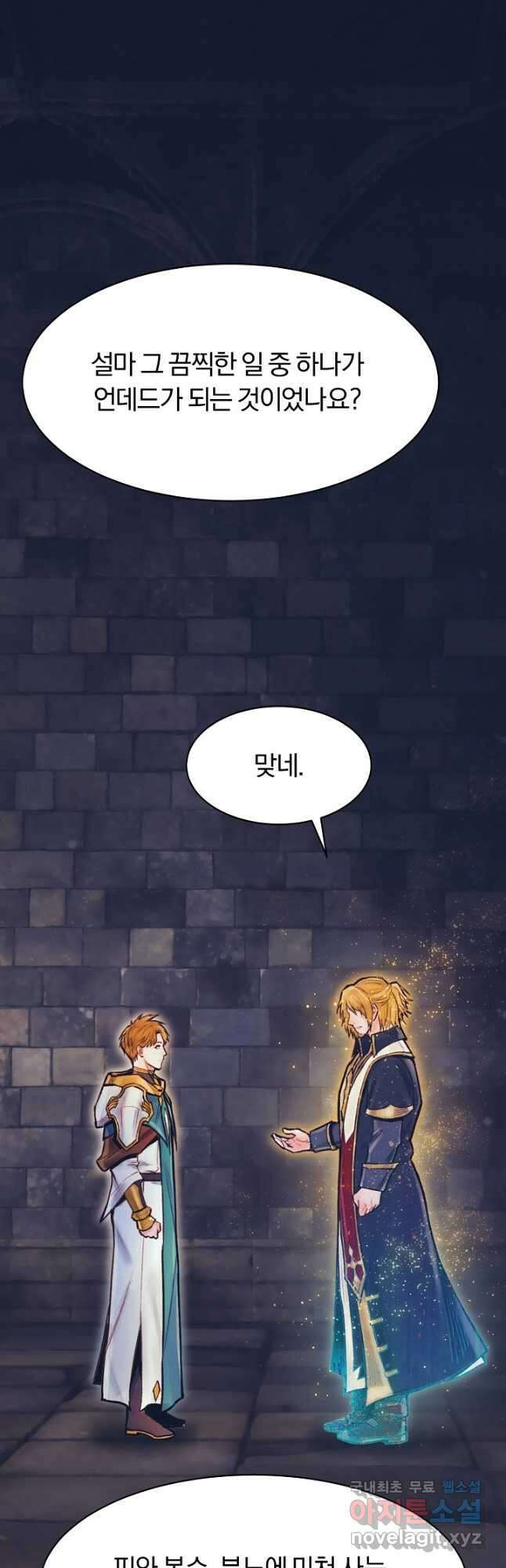 힐통령:태양의 사제 64화 7