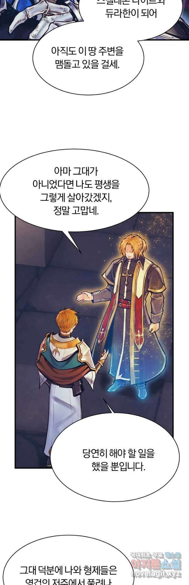 힐통령:태양의 사제 64화 9