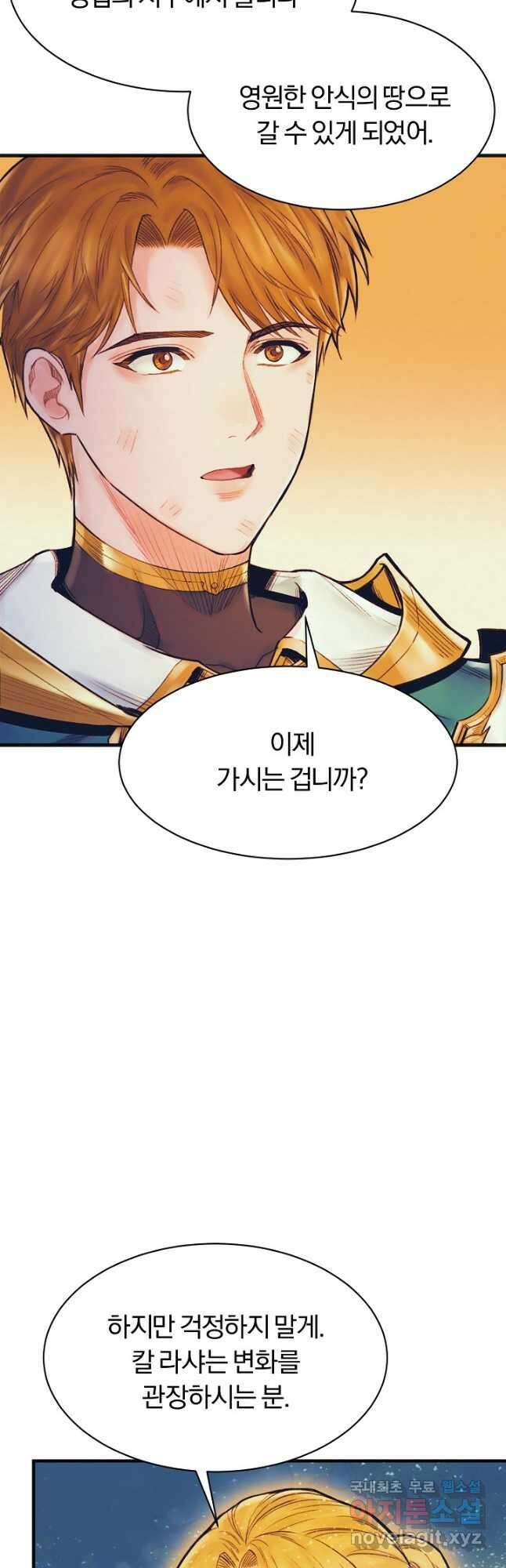 힐통령:태양의 사제 64화 10