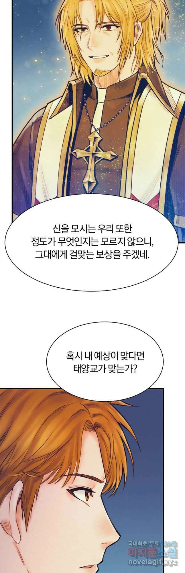 힐통령:태양의 사제 64화 11