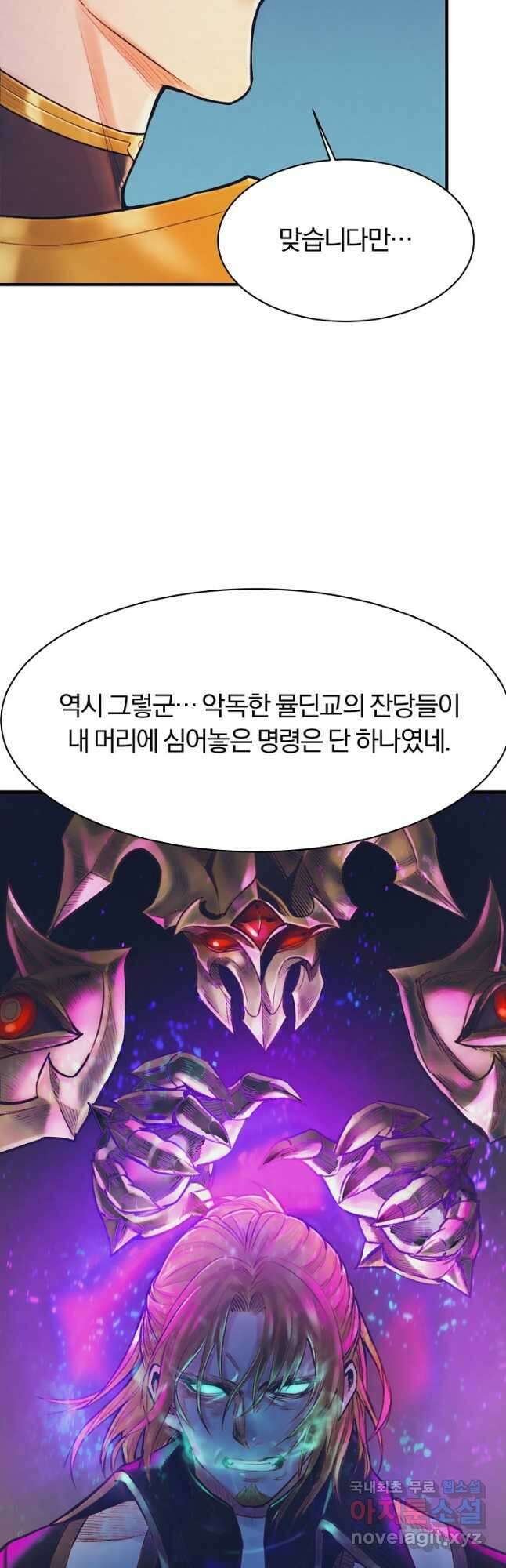 힐통령:태양의 사제 64화 12