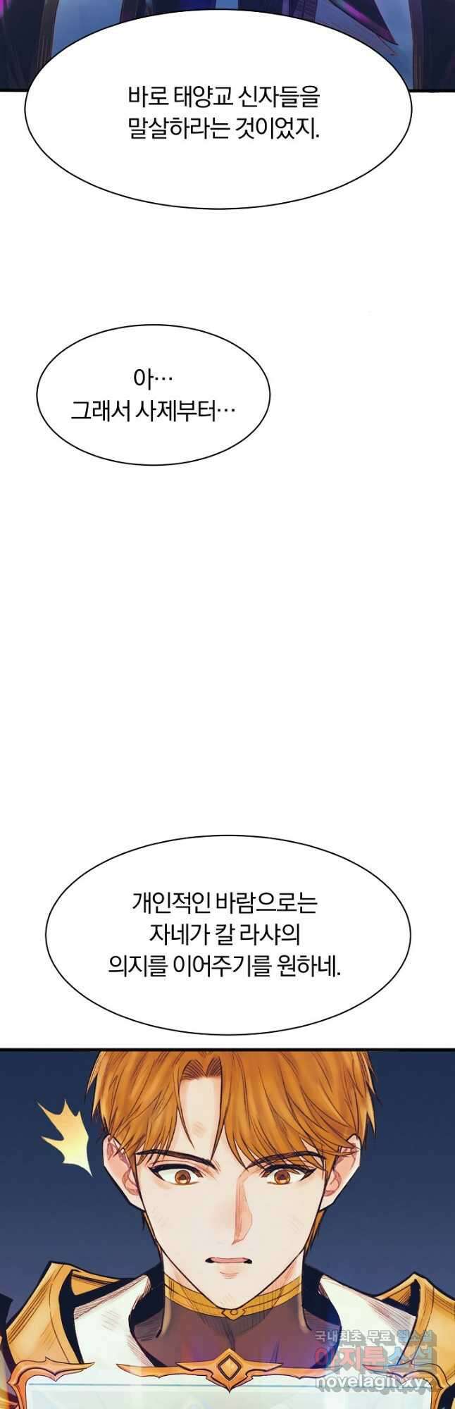 힐통령:태양의 사제 64화 13
