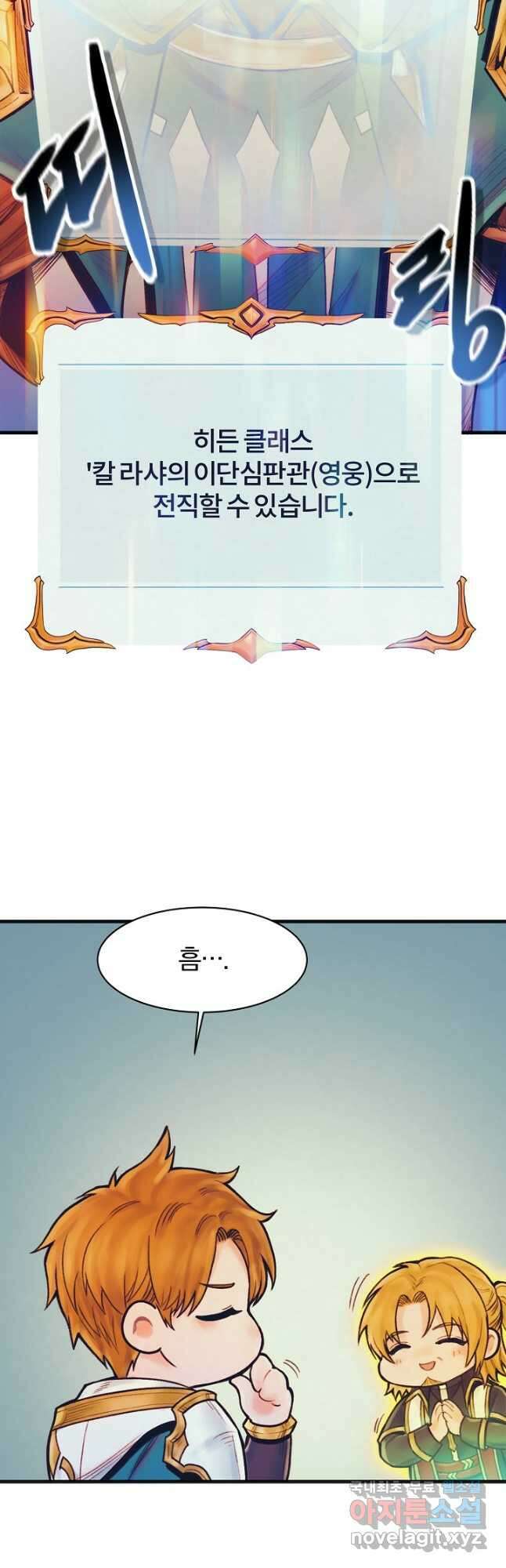 힐통령:태양의 사제 64화 14