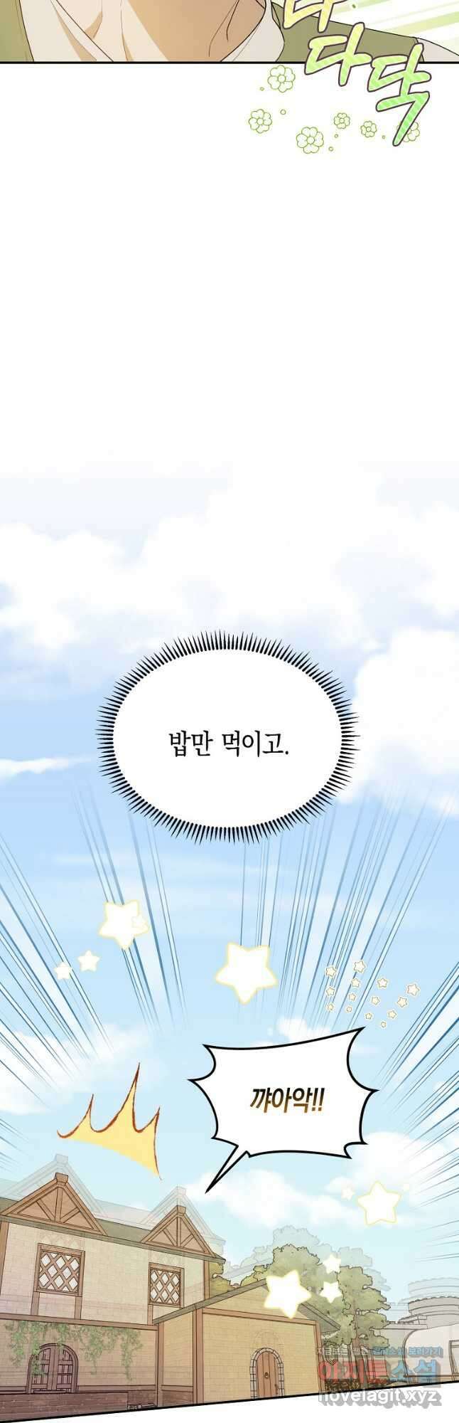 남편을 고를 때는 신중하게 38화 10