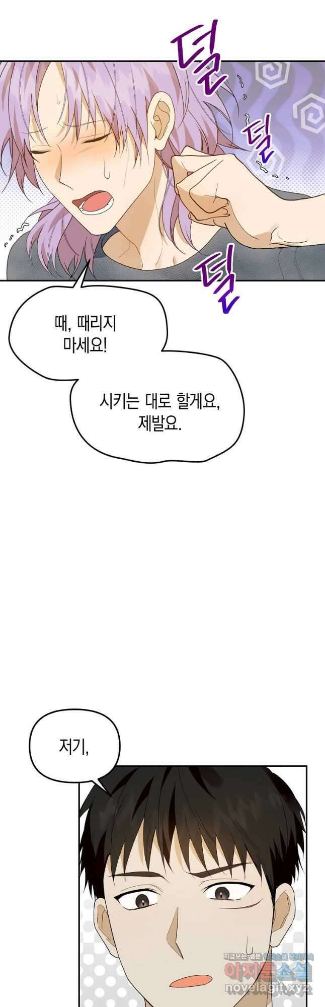 남편을 고를 때는 신중하게 38화 12