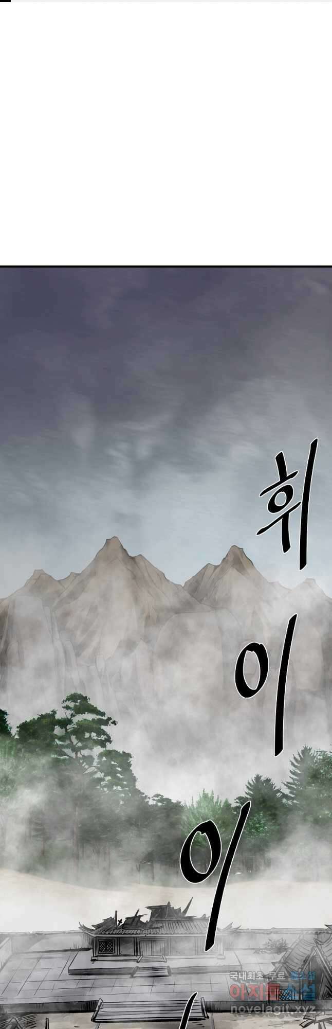 궁귀검신2부 궁귀의 후예 71화 1