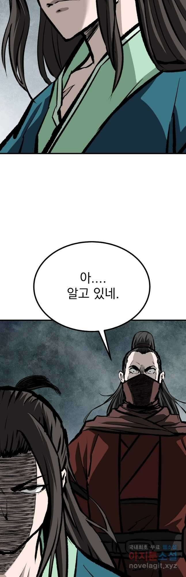 궁귀검신2부 궁귀의 후예 71화 6
