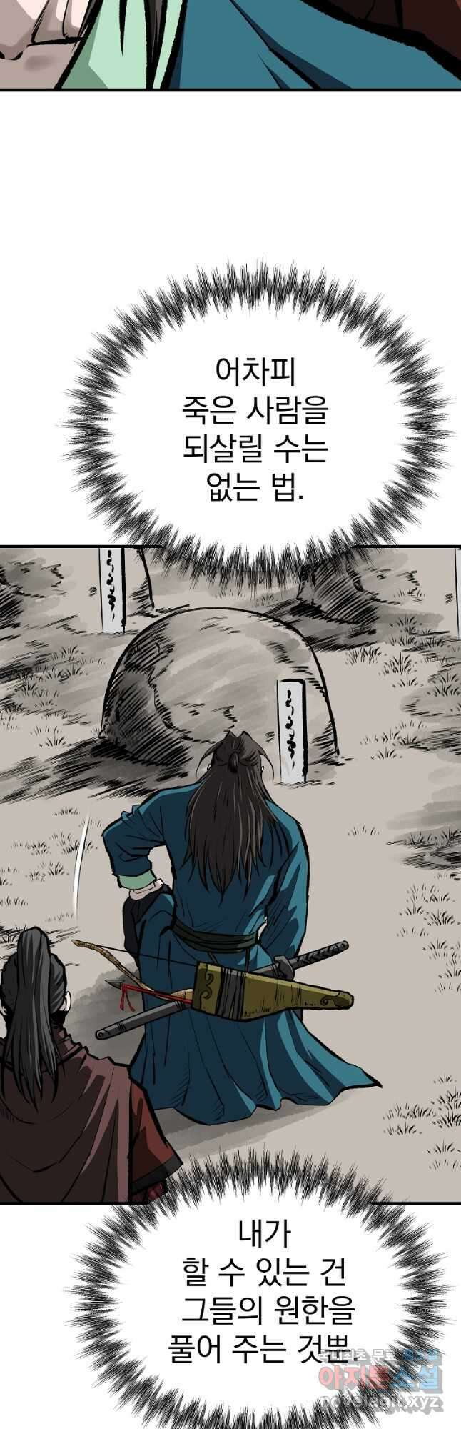 궁귀검신2부 궁귀의 후예 71화 7