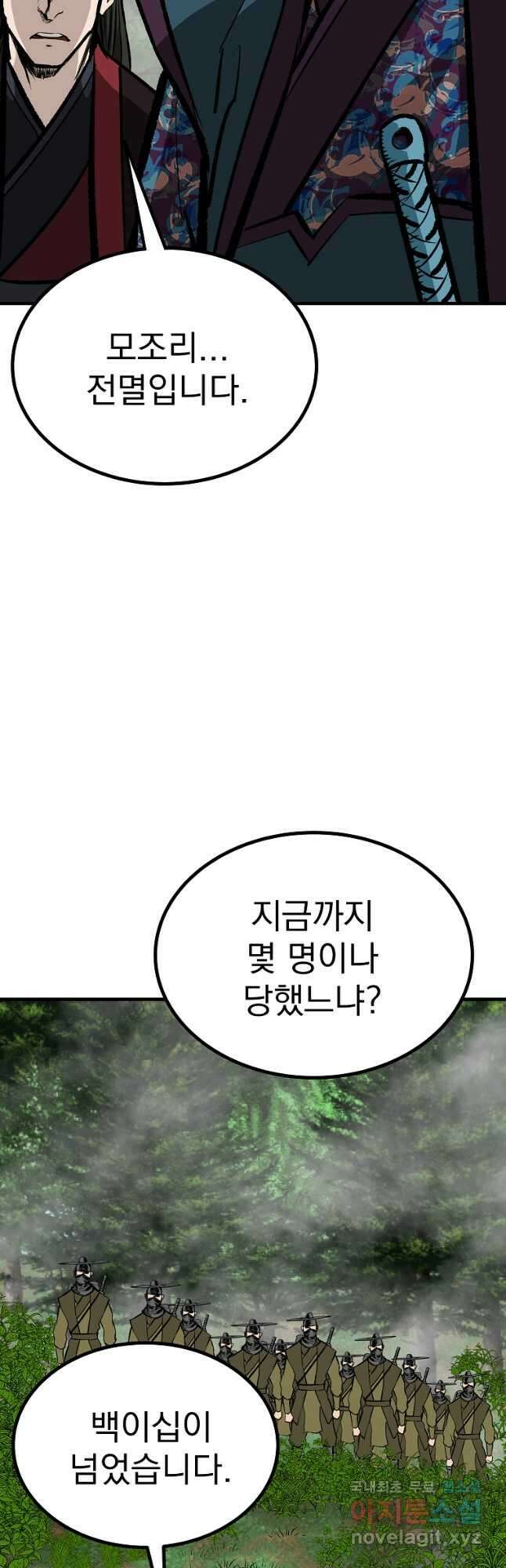 궁귀검신2부 궁귀의 후예 71화 13
