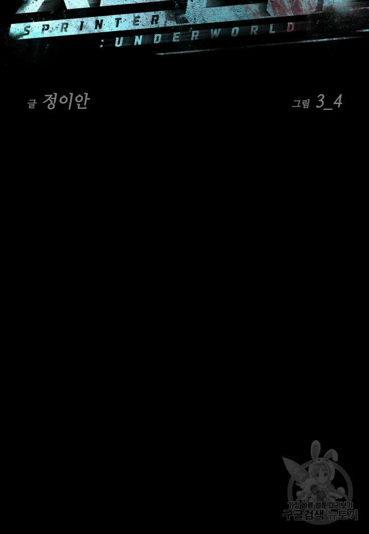 스프린터 44화 9