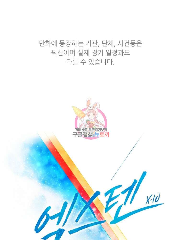 엑스텐 97화 1
