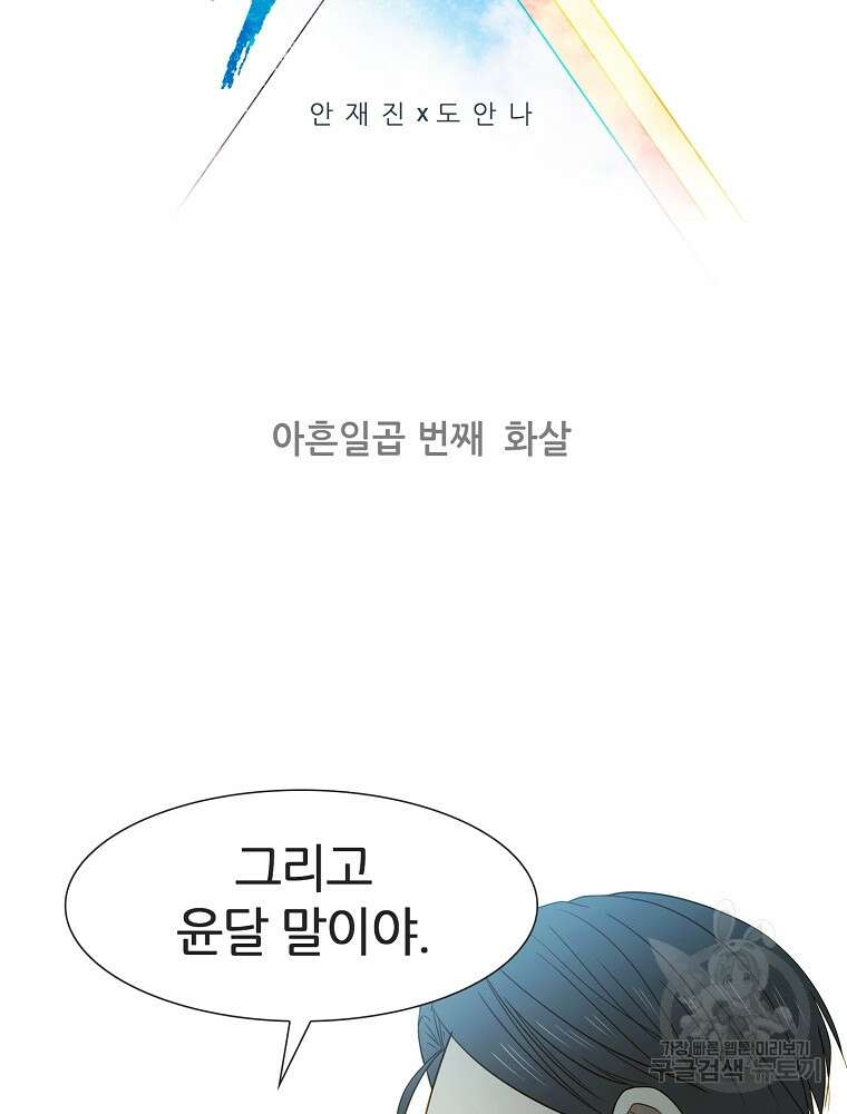 엑스텐 97화 2
