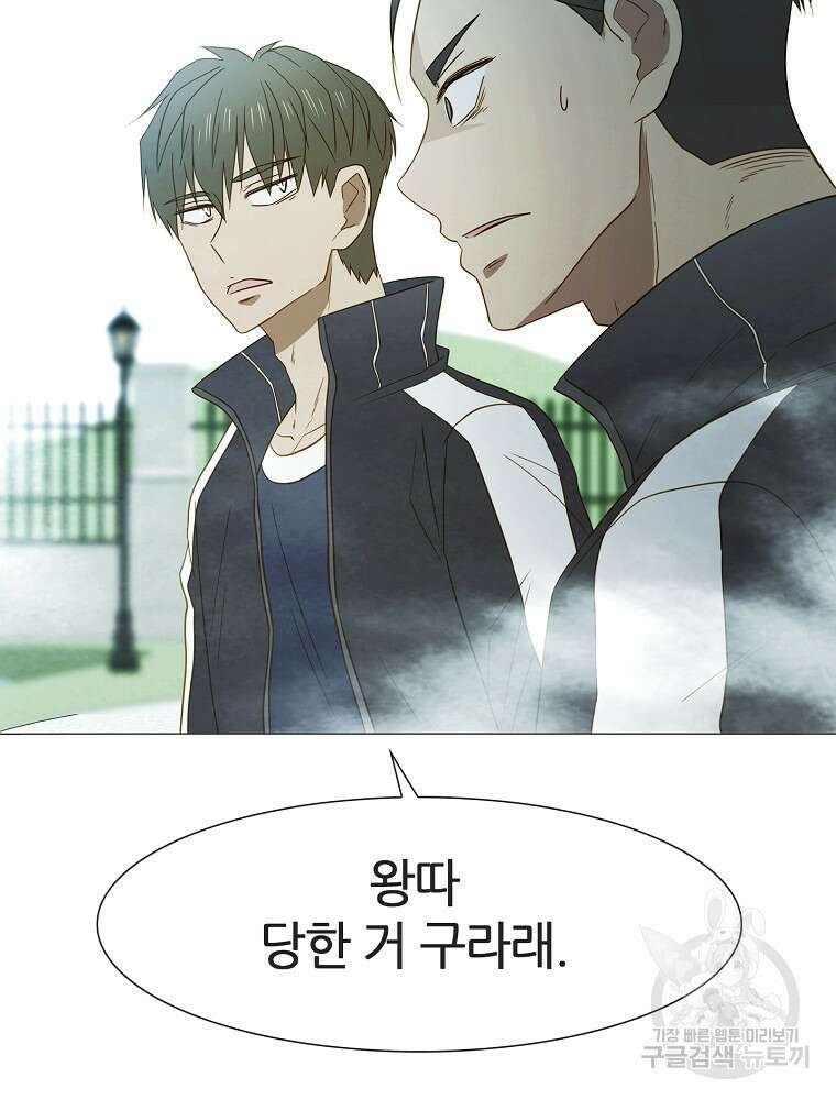 엑스텐 97화 3