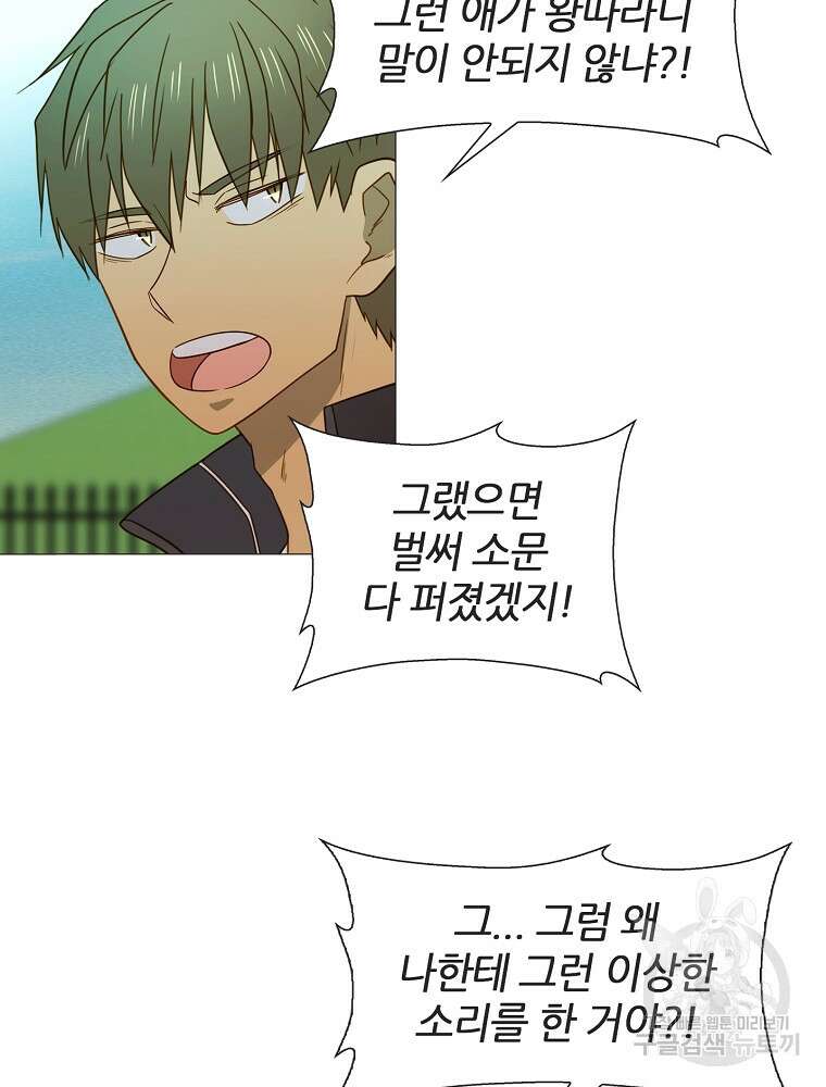 엑스텐 97화 9