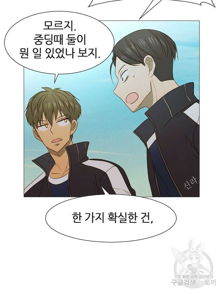 엑스텐 97화 10