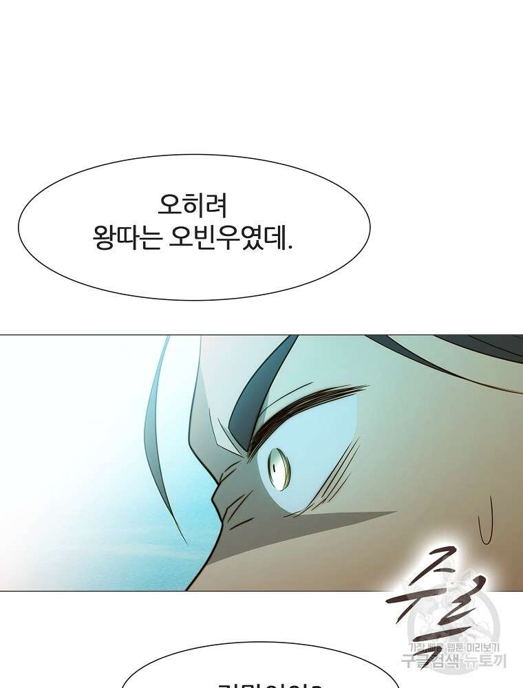 엑스텐 97화 11
