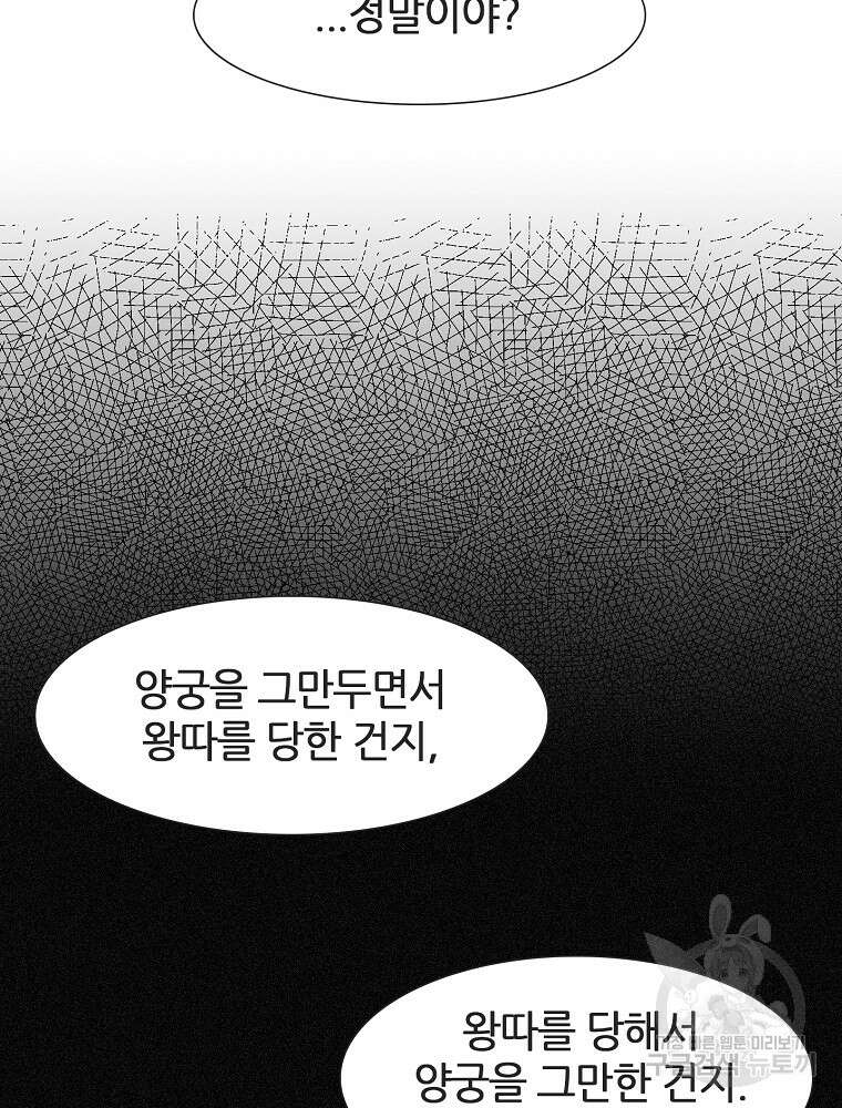 엑스텐 97화 12