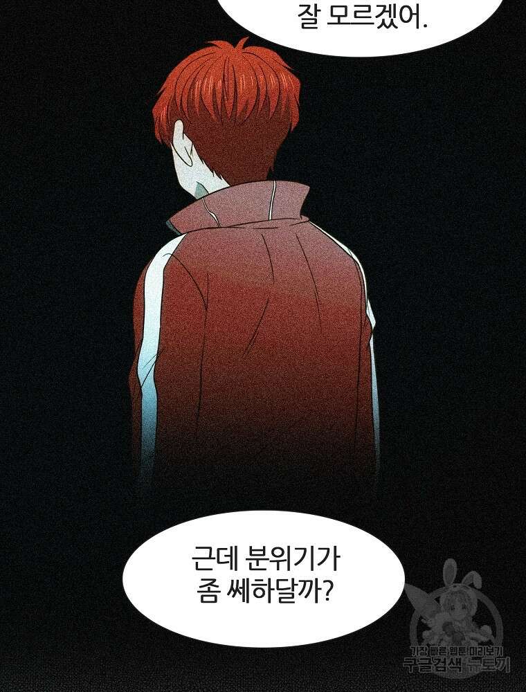 엑스텐 97화 13