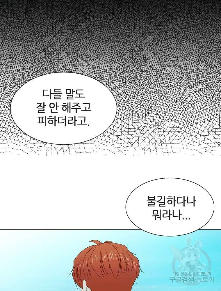 엑스텐 97화 14