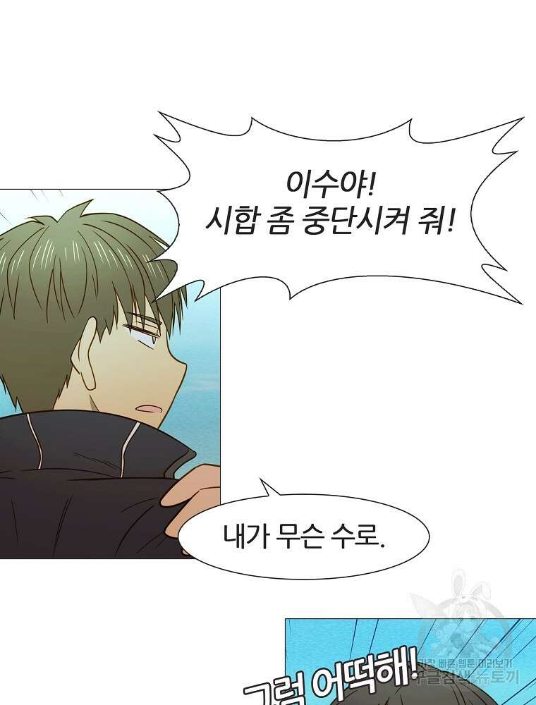 엑스텐 97화 19