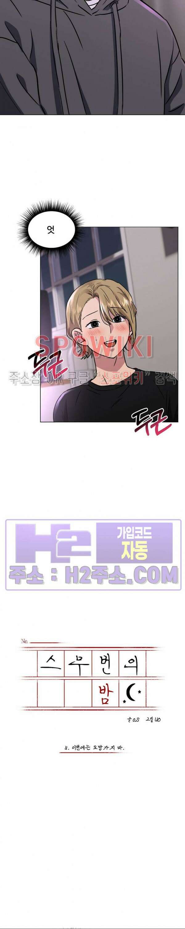 스무번의 밤 5화 3