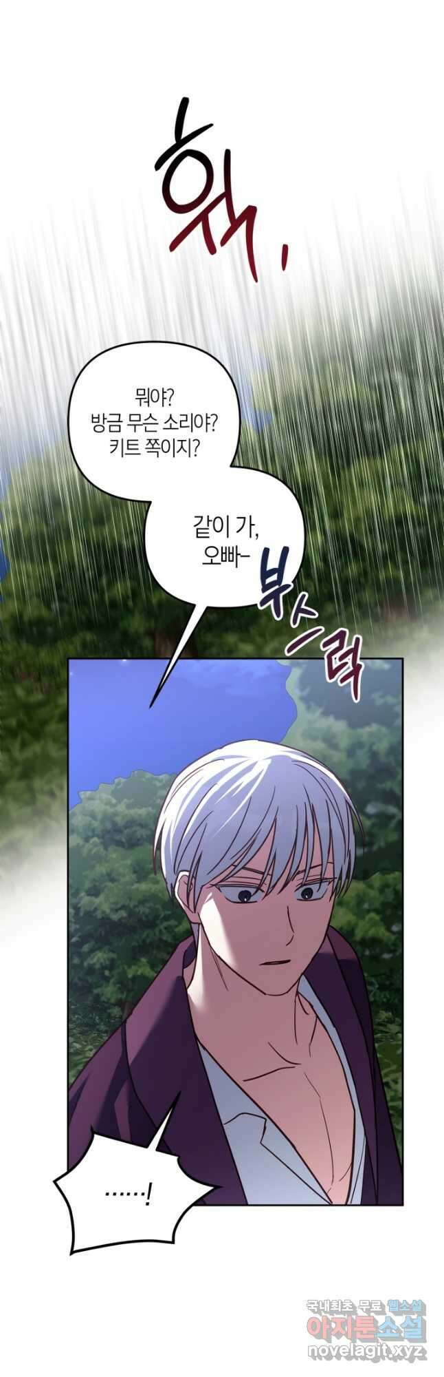 번데기 속 고양이 38화 9