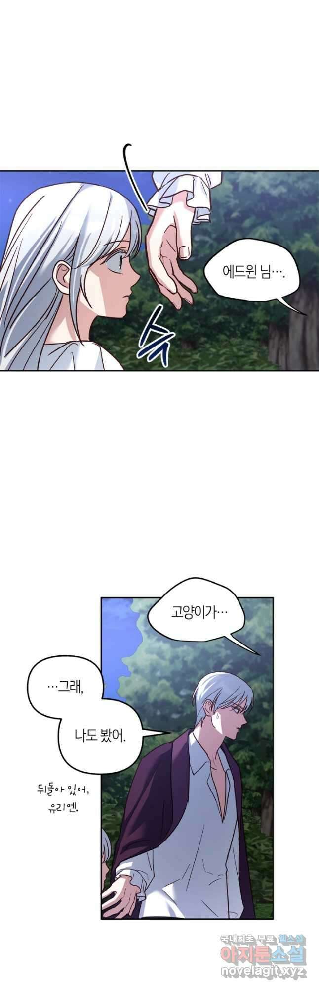 번데기 속 고양이 38화 10