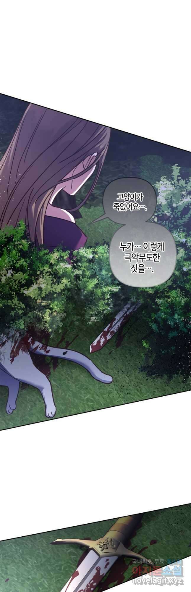 번데기 속 고양이 38화 11